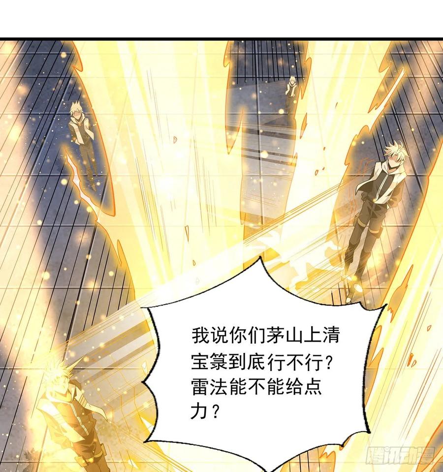 《地球第一剑》13话 叫你柳妹妹怎么样 第36页