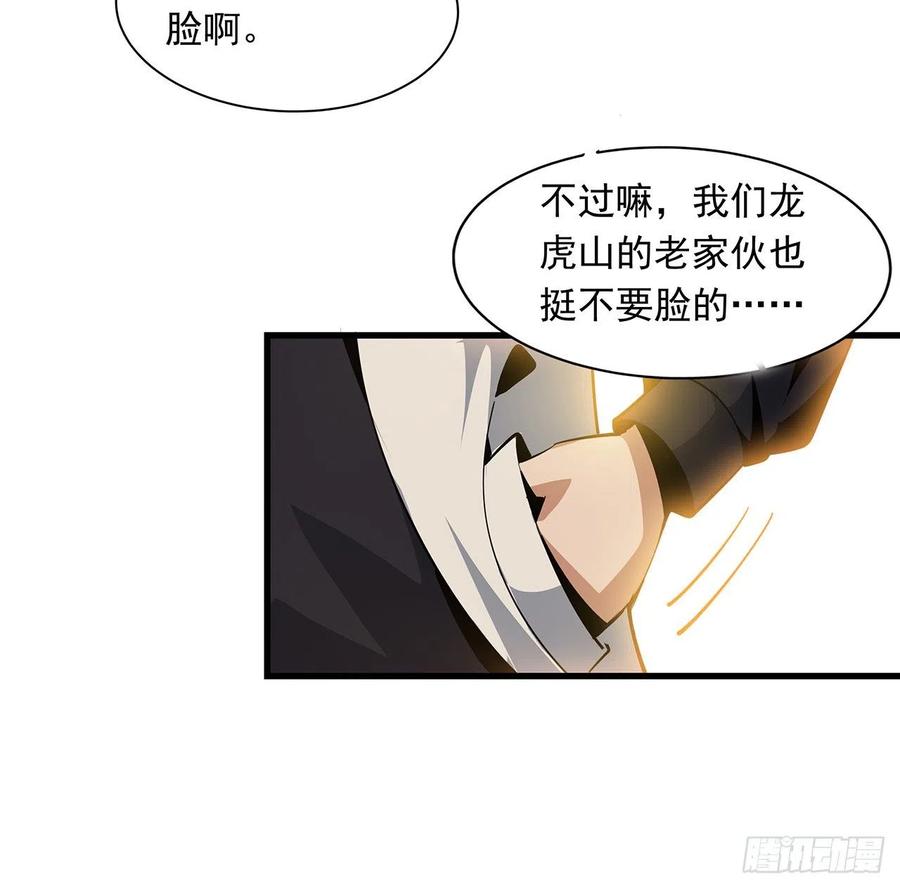 《地球第一剑》13话 叫你柳妹妹怎么样 第78页