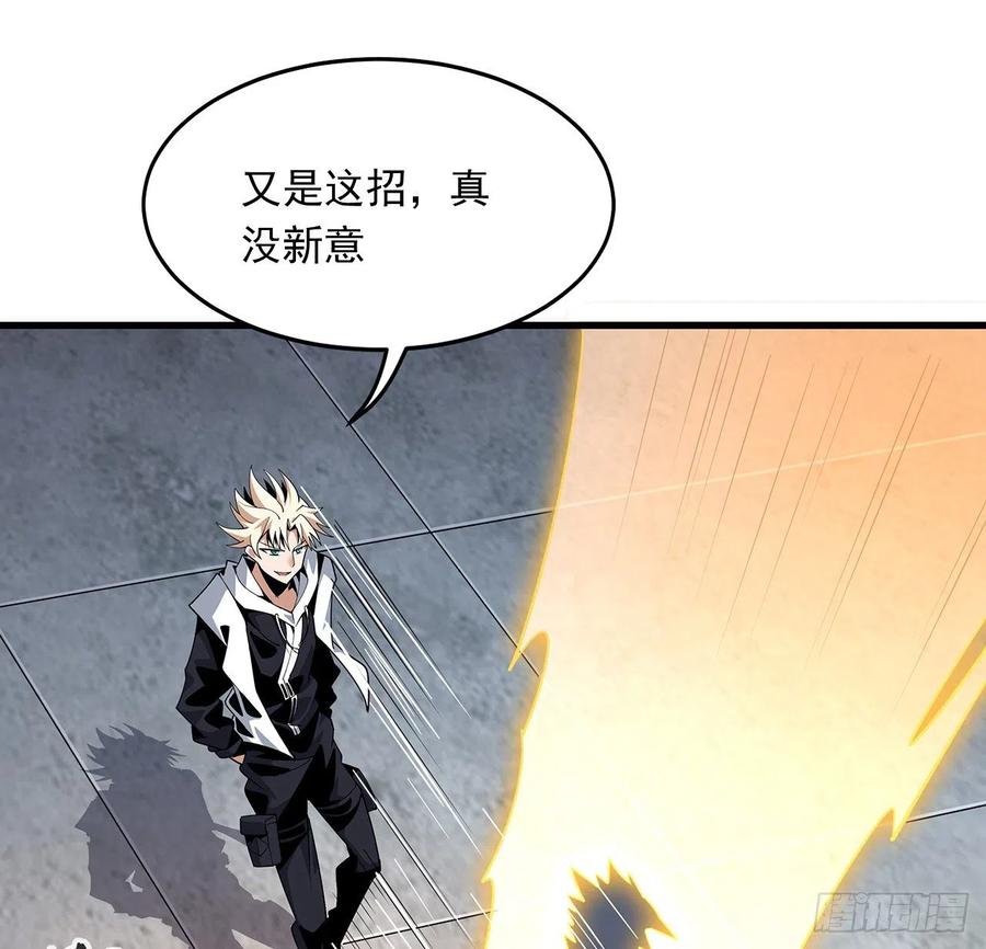 《地球第一剑》13话 叫你柳妹妹怎么样 第30页