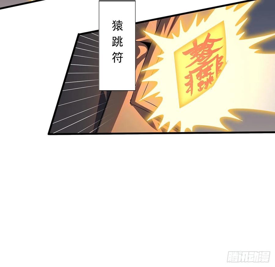 《地球第一剑》13话 叫你柳妹妹怎么样 第35页