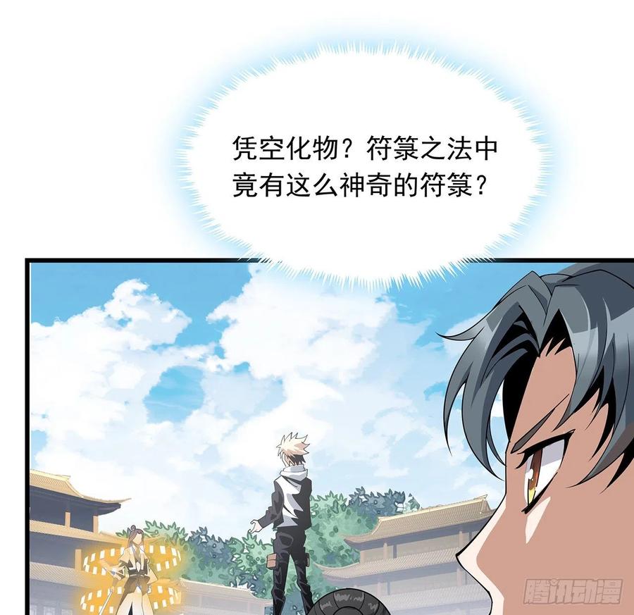 《地球第一剑》13话 叫你柳妹妹怎么样 第12页