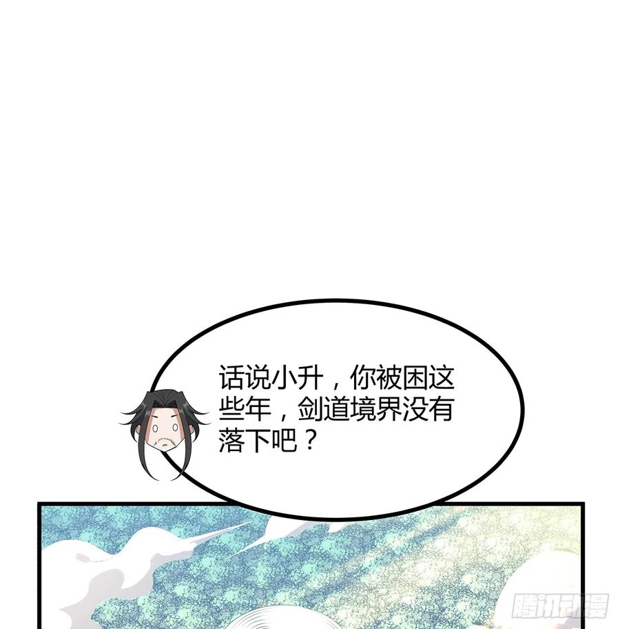 《地球第一剑》157话 头号粉丝小施施 第2页