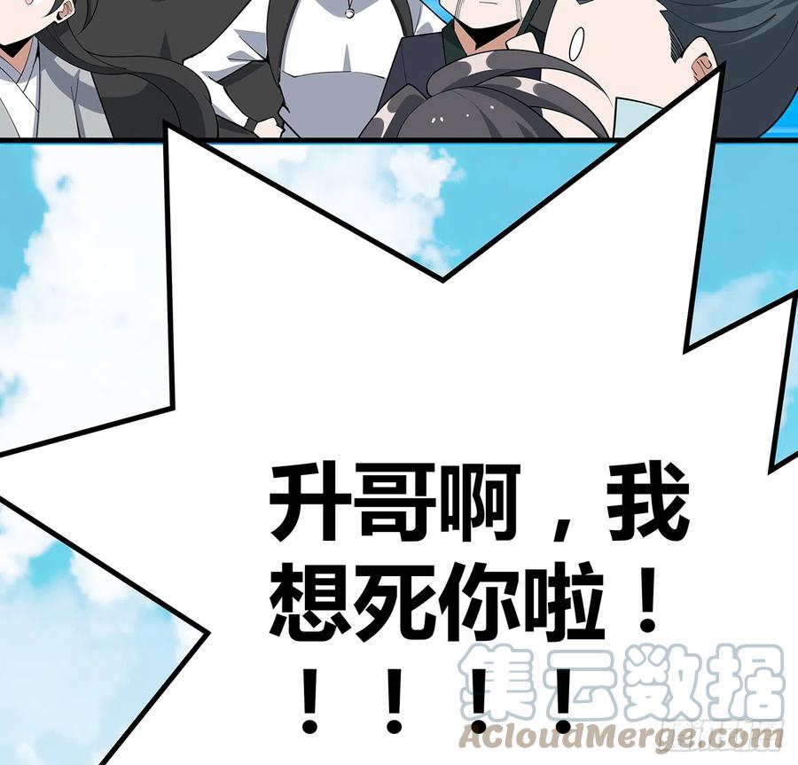《地球第一剑》157话 头号粉丝小施施 第43页
