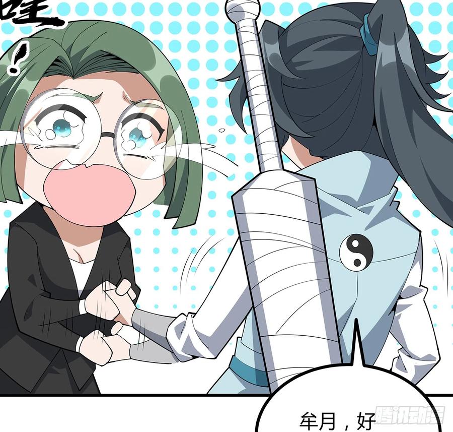 《地球第一剑》157话 头号粉丝小施施 第35页