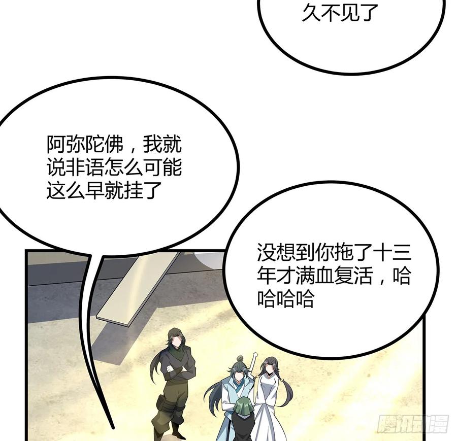 《地球第一剑》157话 头号粉丝小施施 第36页