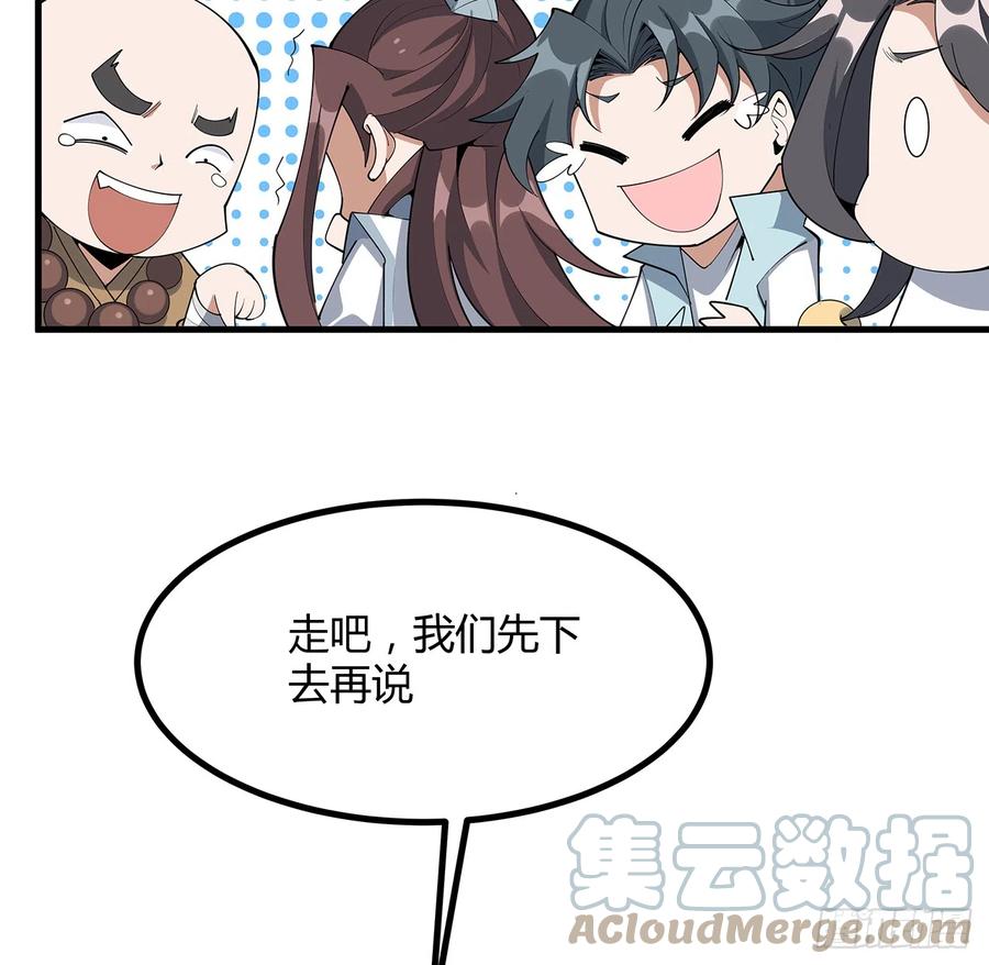 《地球第一剑》157话 头号粉丝小施施 第58页