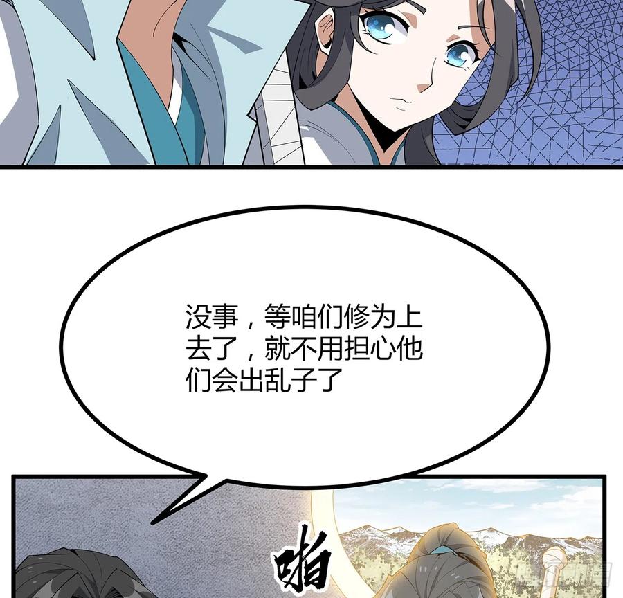 《地球第一剑》157话 头号粉丝小施施 第9页