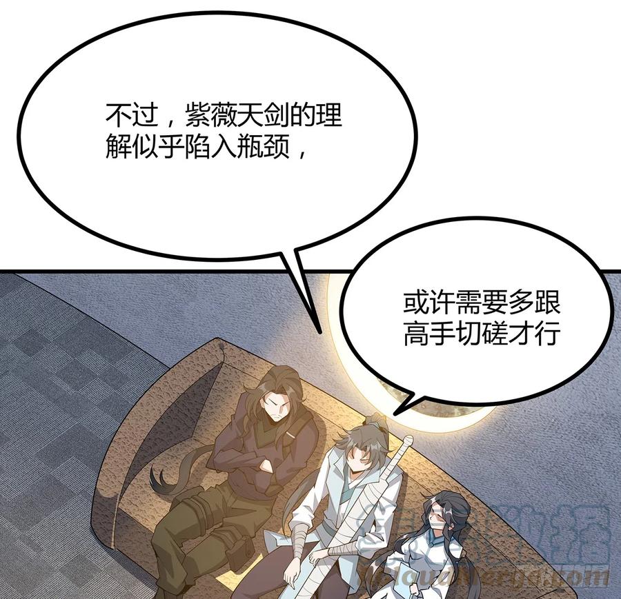 《地球第一剑》157话 头号粉丝小施施 第4页