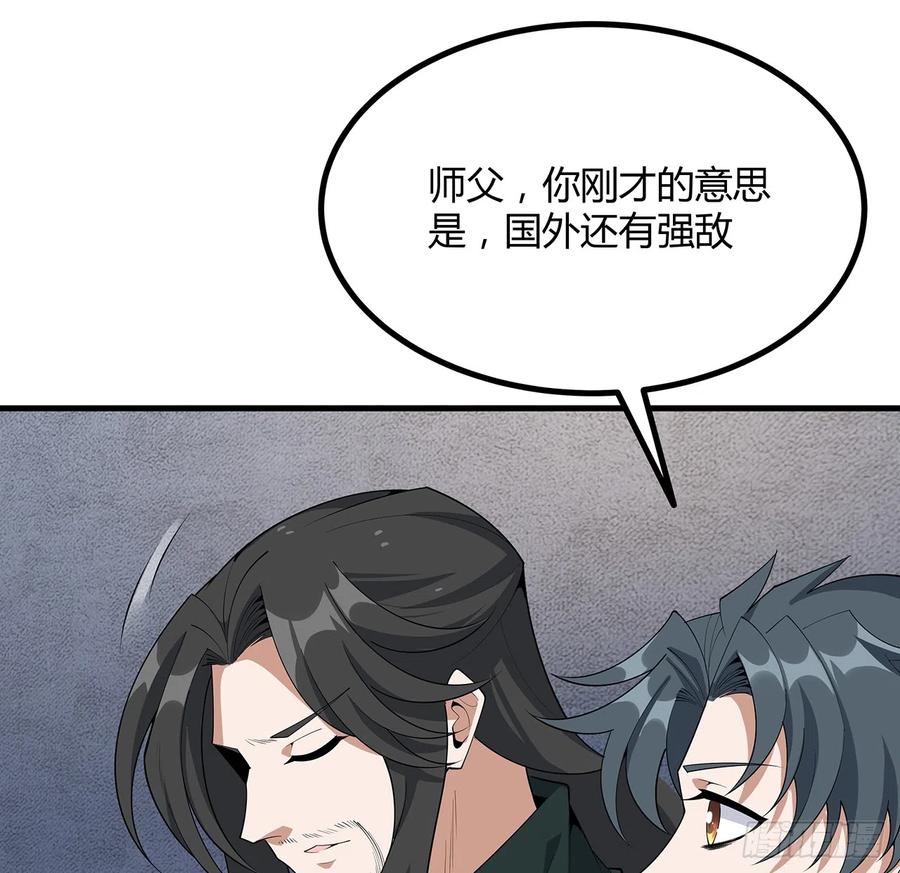 《地球第一剑》157话 头号粉丝小施施 第11页