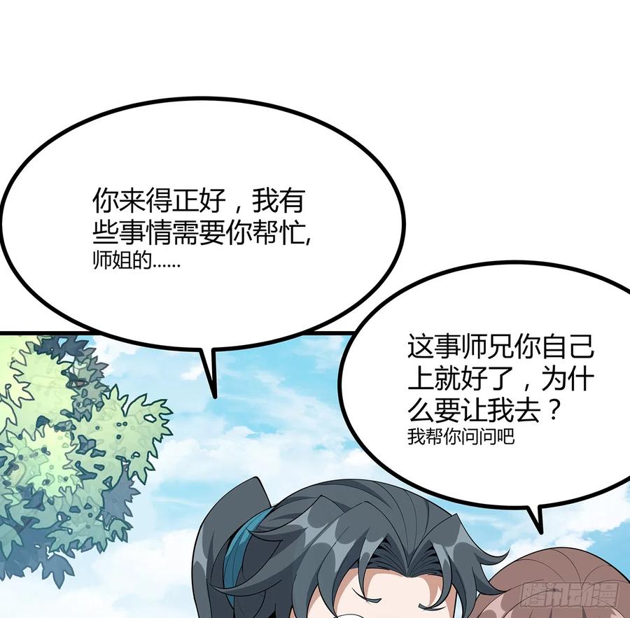 《地球第一剑》157话 头号粉丝小施施 第62页