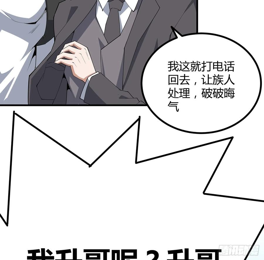 《地球第一剑》157话 头号粉丝小施施 第41页