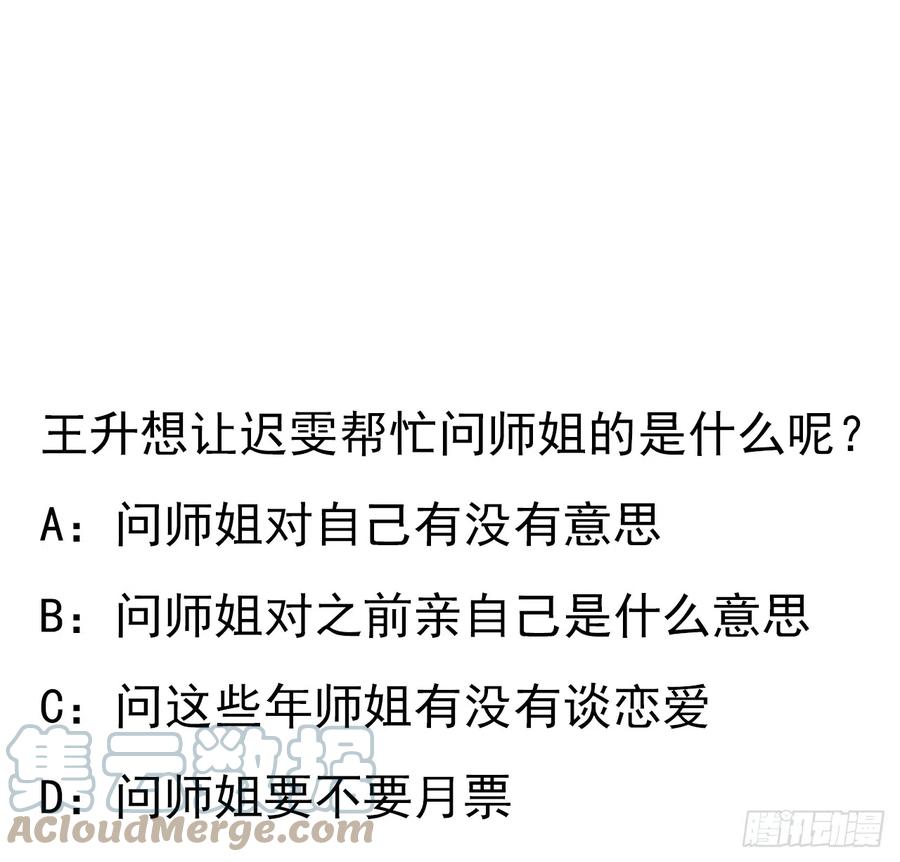 《地球第一剑》157话 头号粉丝小施施 第61页