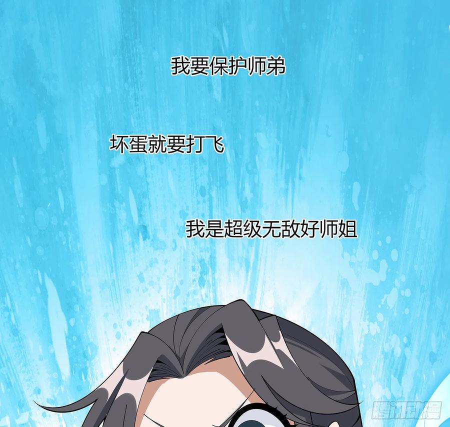 《地球第一剑》157话 头号粉丝小施施 第51页