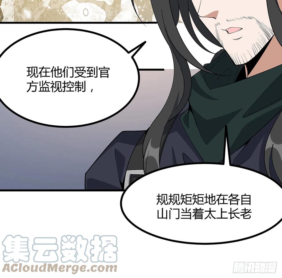 《地球第一剑》157话 头号粉丝小施施 第7页