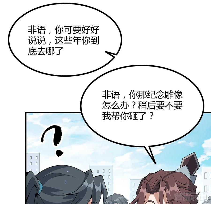 《地球第一剑》157话 头号粉丝小施施 第38页