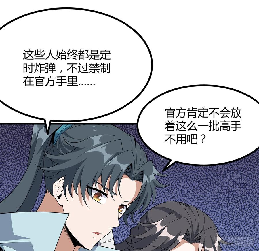 《地球第一剑》157话 头号粉丝小施施 第8页
