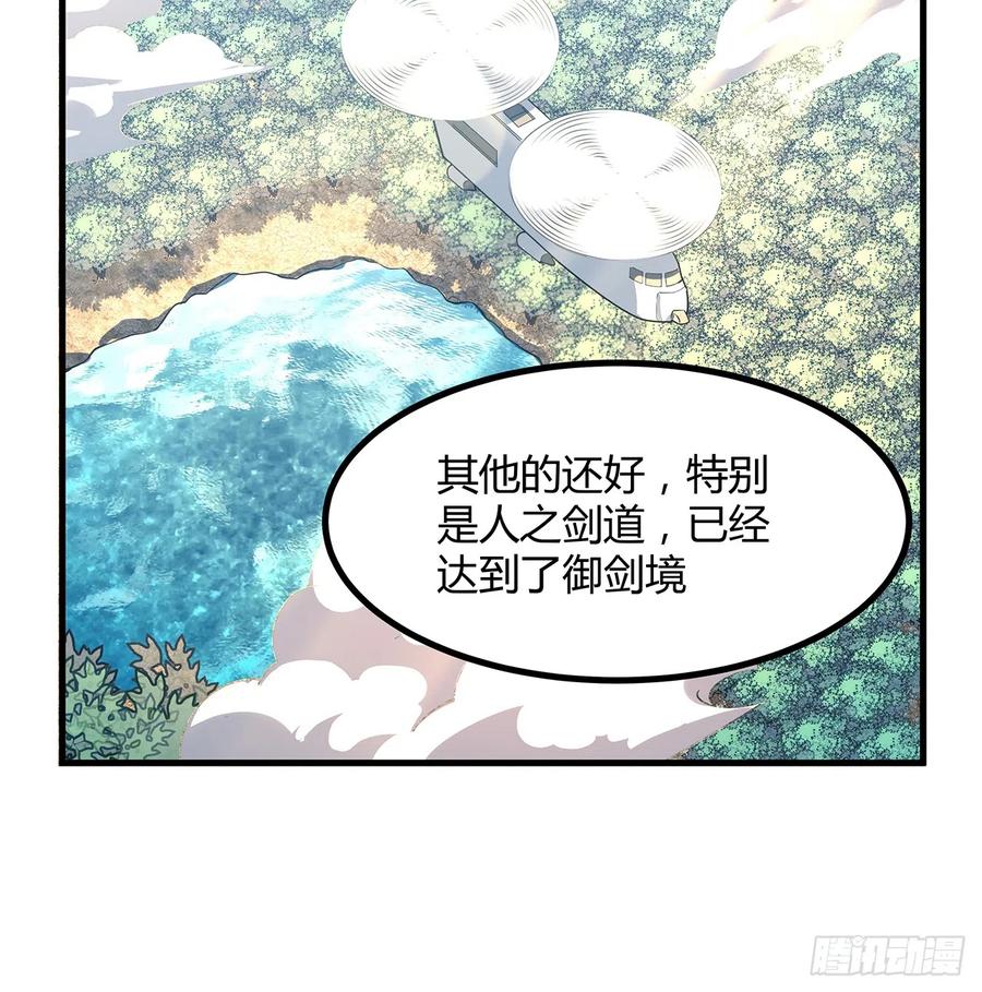 《地球第一剑》157话 头号粉丝小施施 第3页