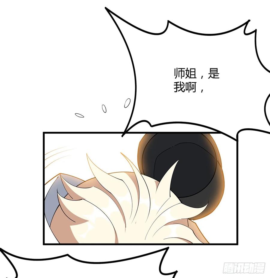 《地球第一剑》157话 头号粉丝小施施 第54页