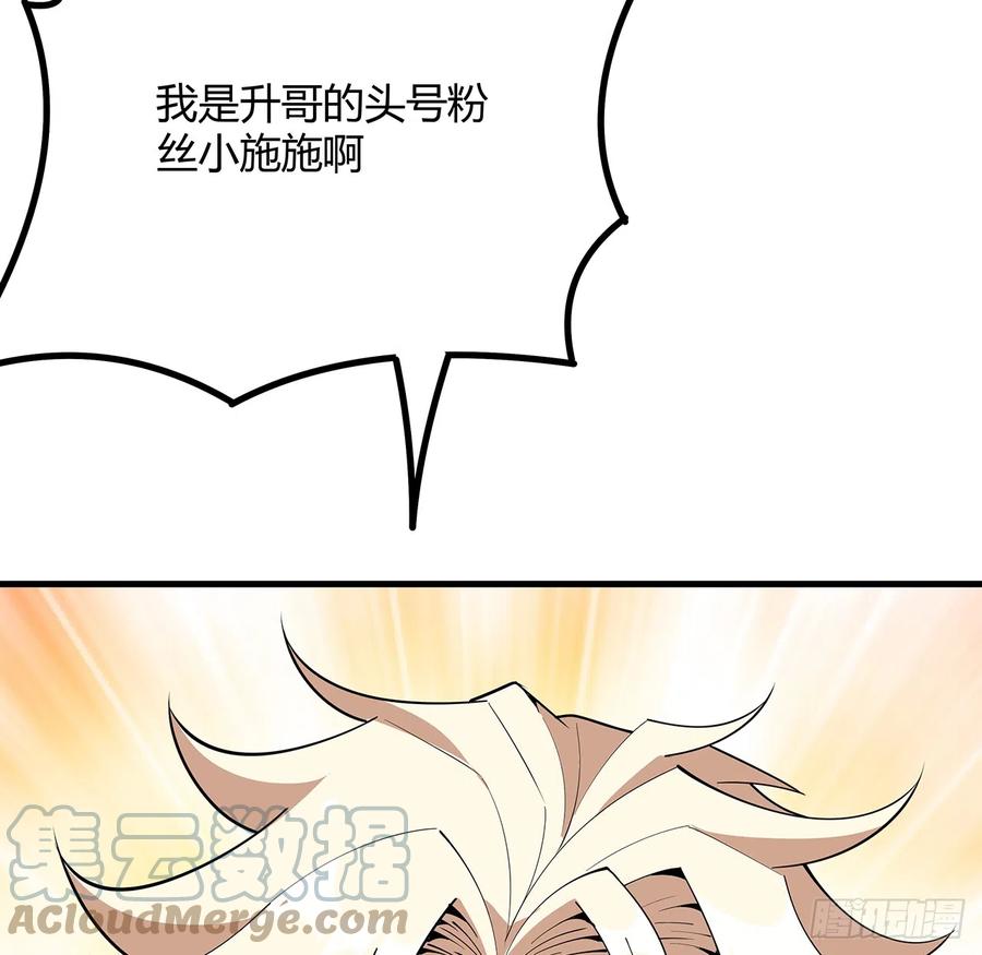 《地球第一剑》157话 头号粉丝小施施 第55页