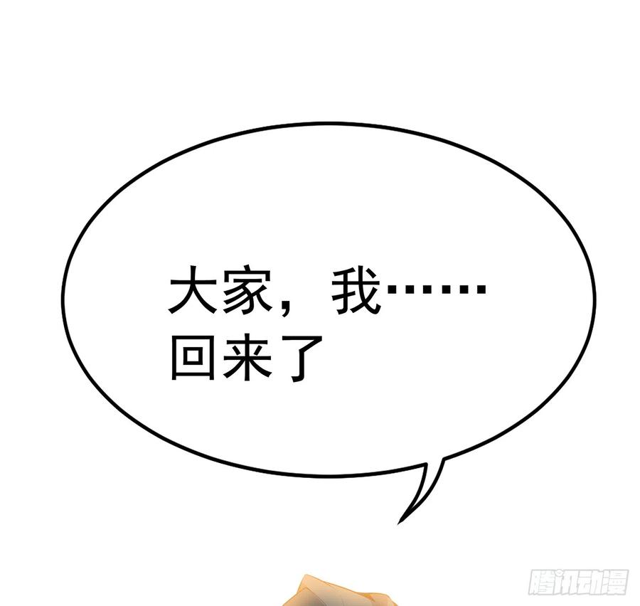 《地球第一剑》157话 头号粉丝小施施 第30页
