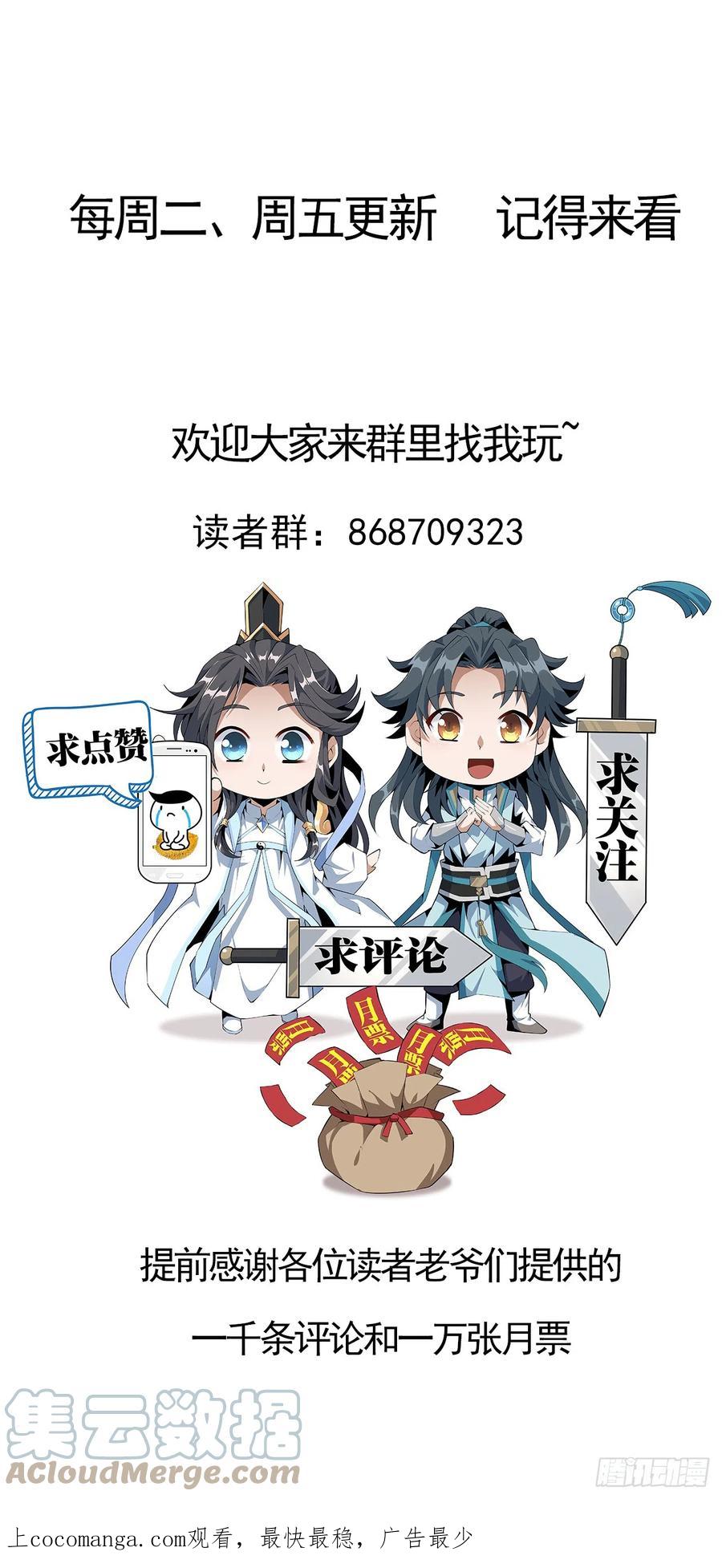 《地球第一剑》157话 头号粉丝小施施 第64页