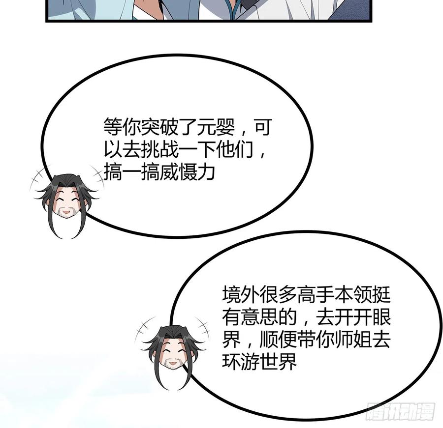 《地球第一剑》157话 头号粉丝小施施 第20页