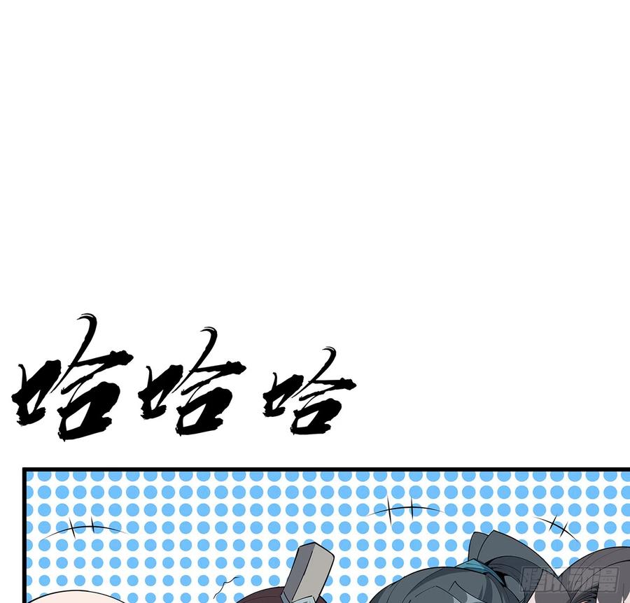 《地球第一剑》157话 头号粉丝小施施 第57页