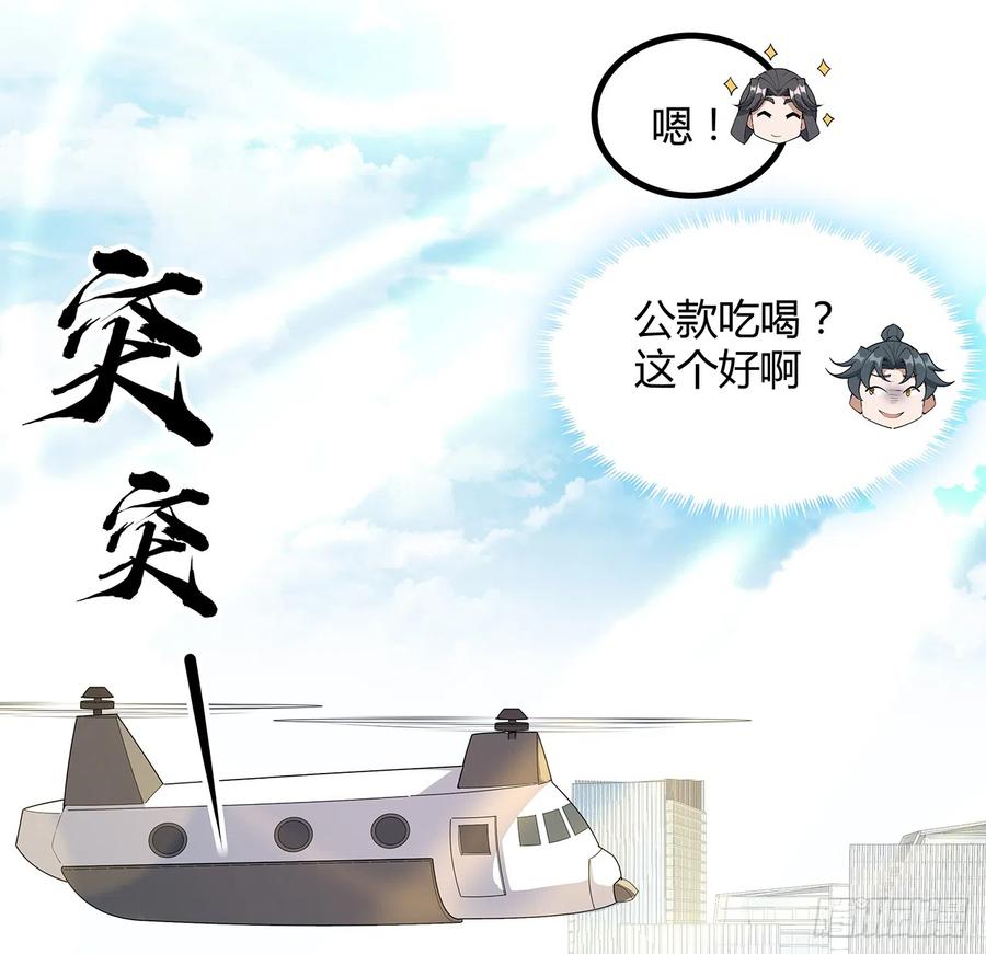 《地球第一剑》157话 头号粉丝小施施 第21页