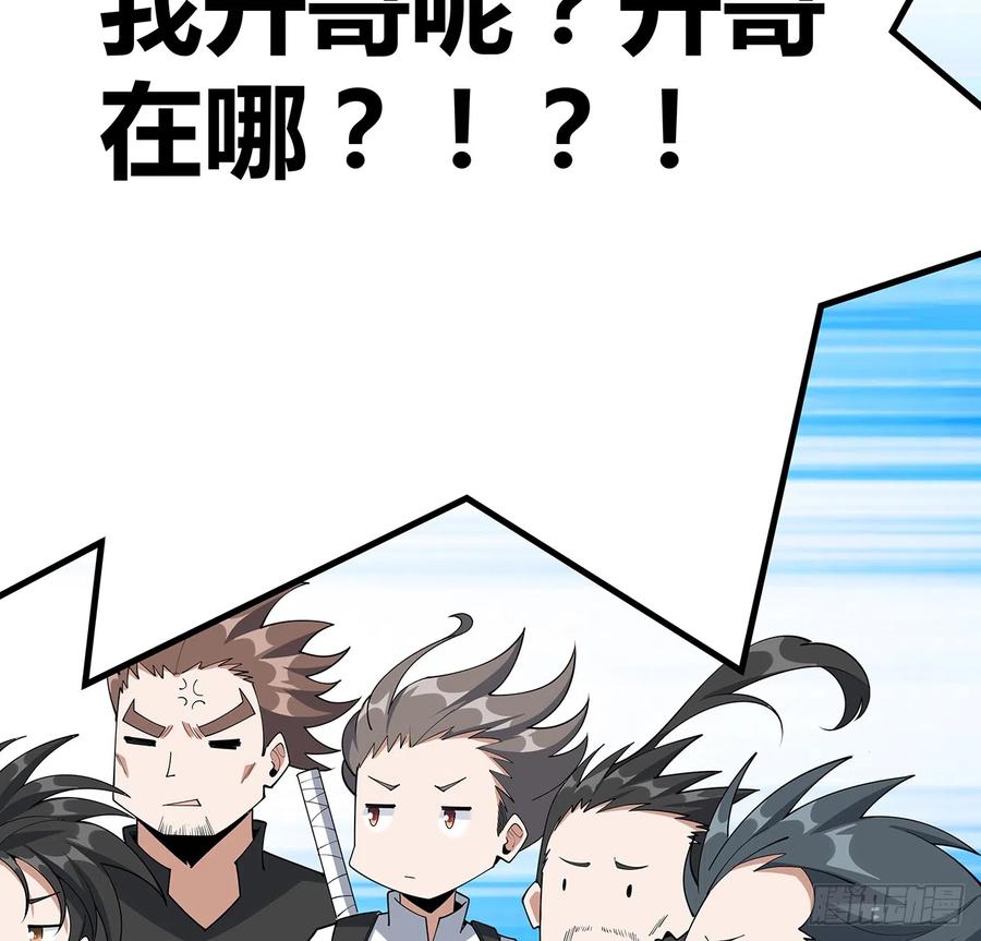 《地球第一剑》157话 头号粉丝小施施 第42页