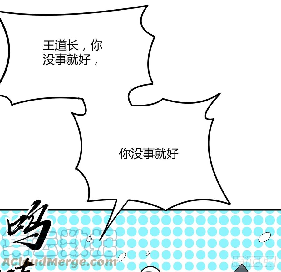 《地球第一剑》157话 头号粉丝小施施 第34页