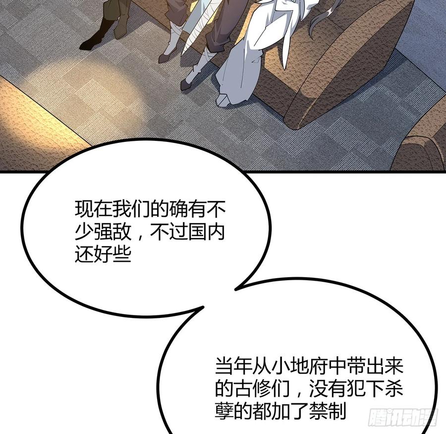 《地球第一剑》157话 头号粉丝小施施 第5页