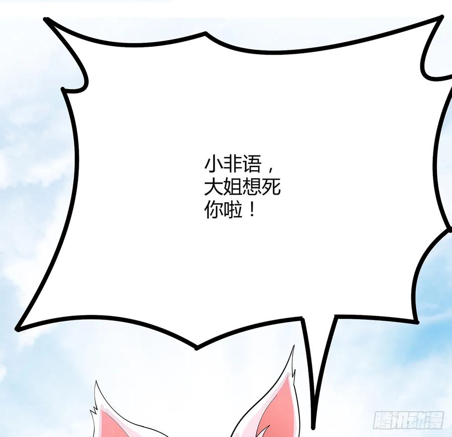 《地球第一剑》158话 亲嘴之后的事？ 第54页