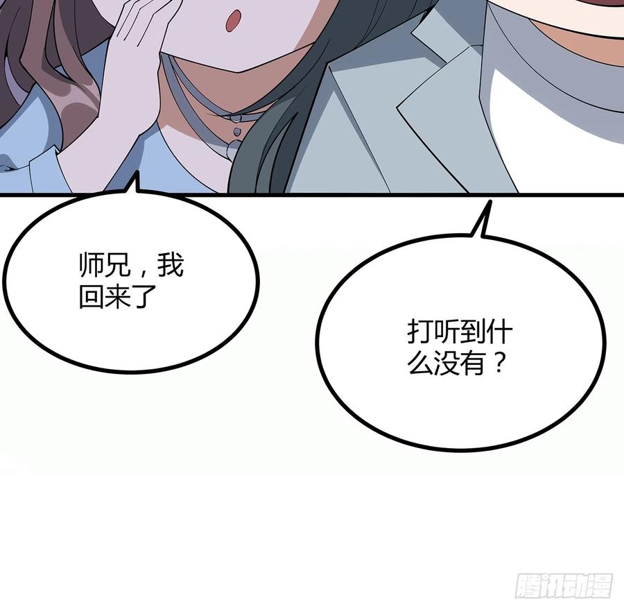《地球第一剑》158话 亲嘴之后的事？ 第47页