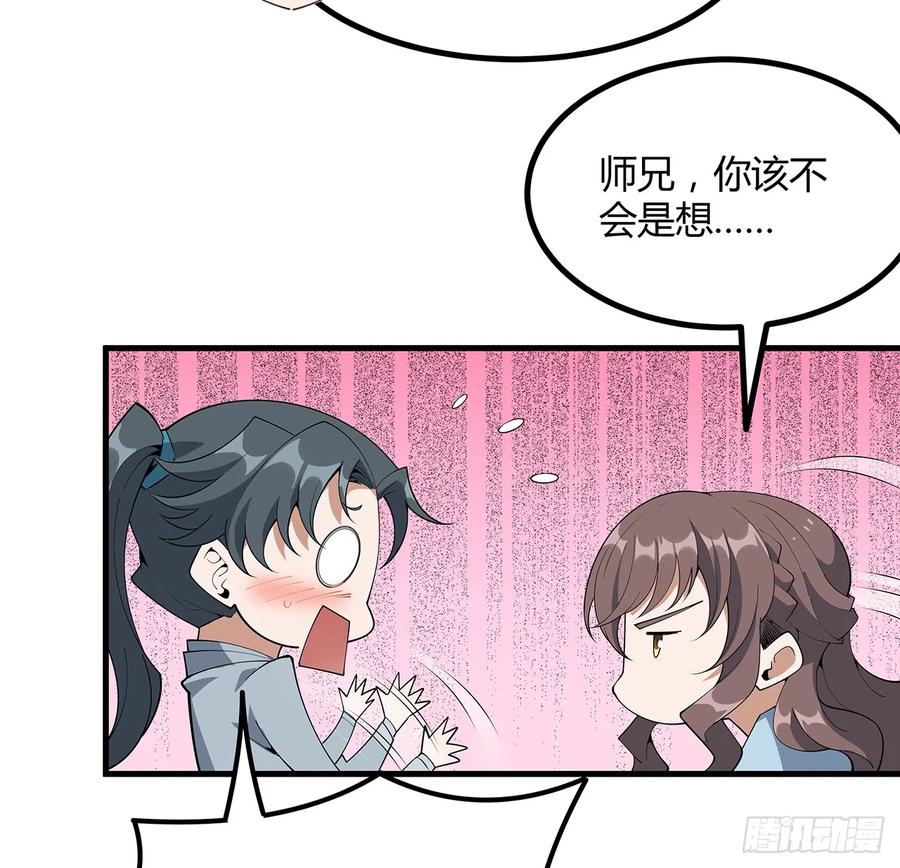 《地球第一剑》158话 亲嘴之后的事？ 第51页