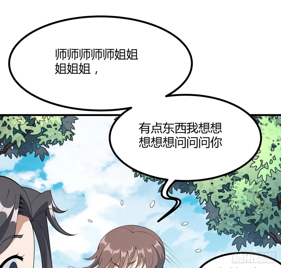 《地球第一剑》158话 亲嘴之后的事？ 第27页