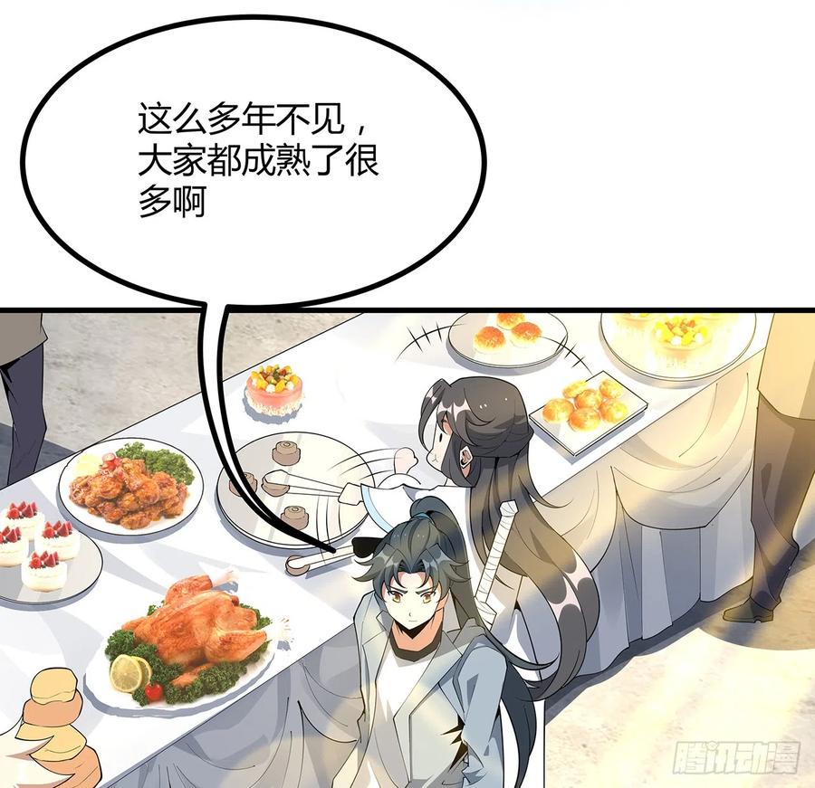 《地球第一剑》158话 亲嘴之后的事？ 第8页