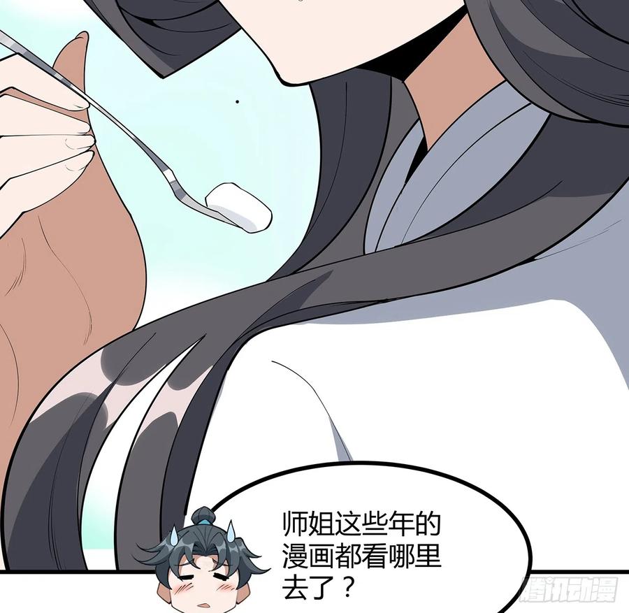 《地球第一剑》158话 亲嘴之后的事？ 第50页