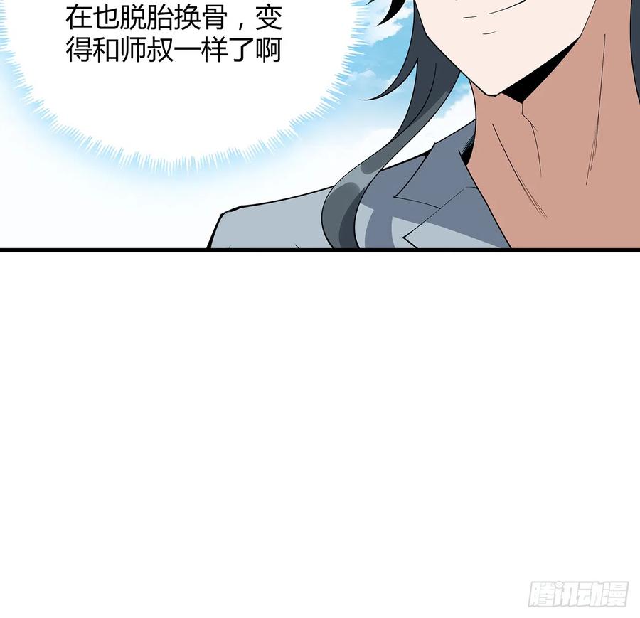 《地球第一剑》158话 亲嘴之后的事？ 第20页