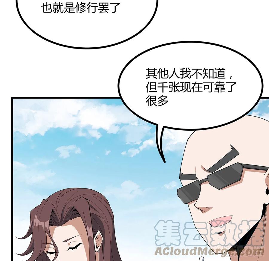 《地球第一剑》158话 亲嘴之后的事？ 第10页