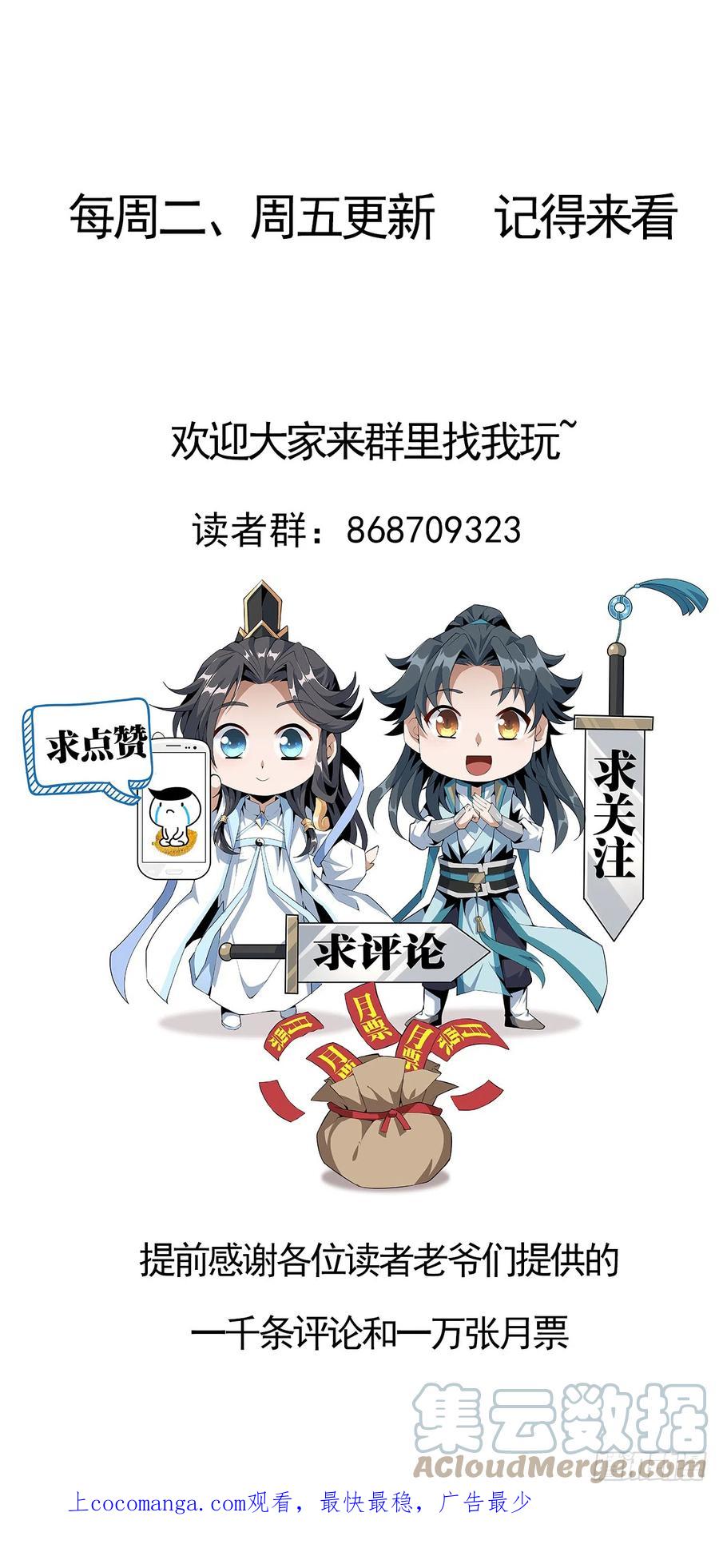 《地球第一剑》158话 亲嘴之后的事？ 第61页