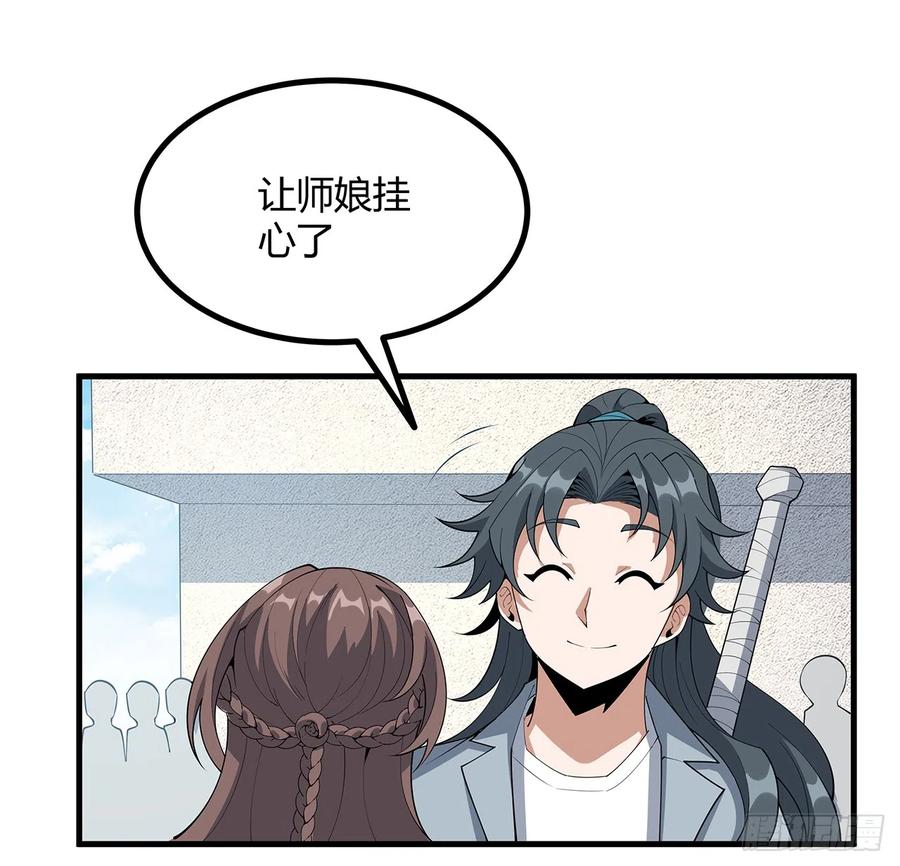 《地球第一剑》158话 亲嘴之后的事？ 第33页