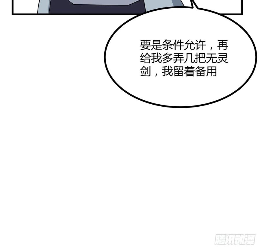 《地球第一剑》158话 亲嘴之后的事？ 第38页