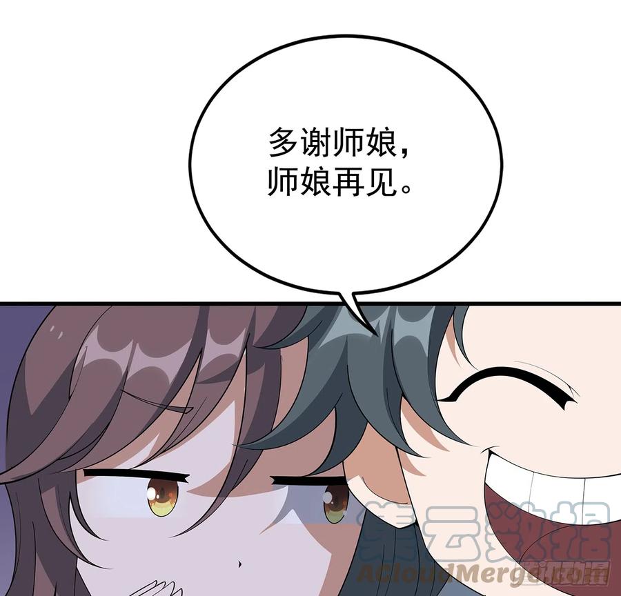 《地球第一剑》158话 亲嘴之后的事？ 第46页