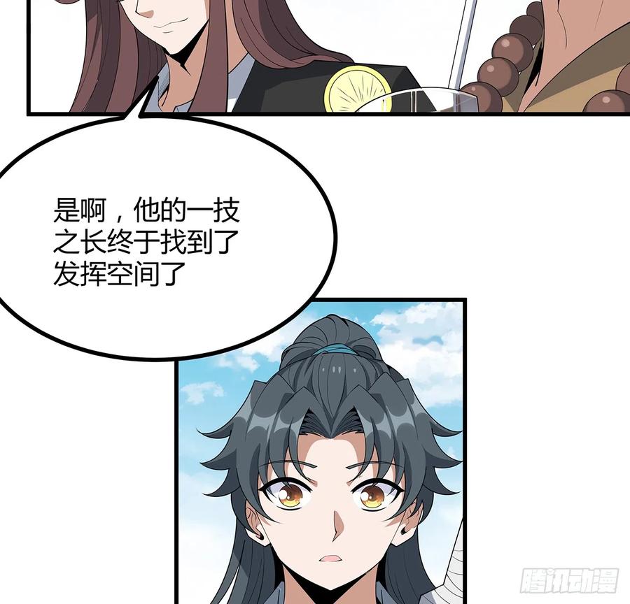 《地球第一剑》158话 亲嘴之后的事？ 第11页