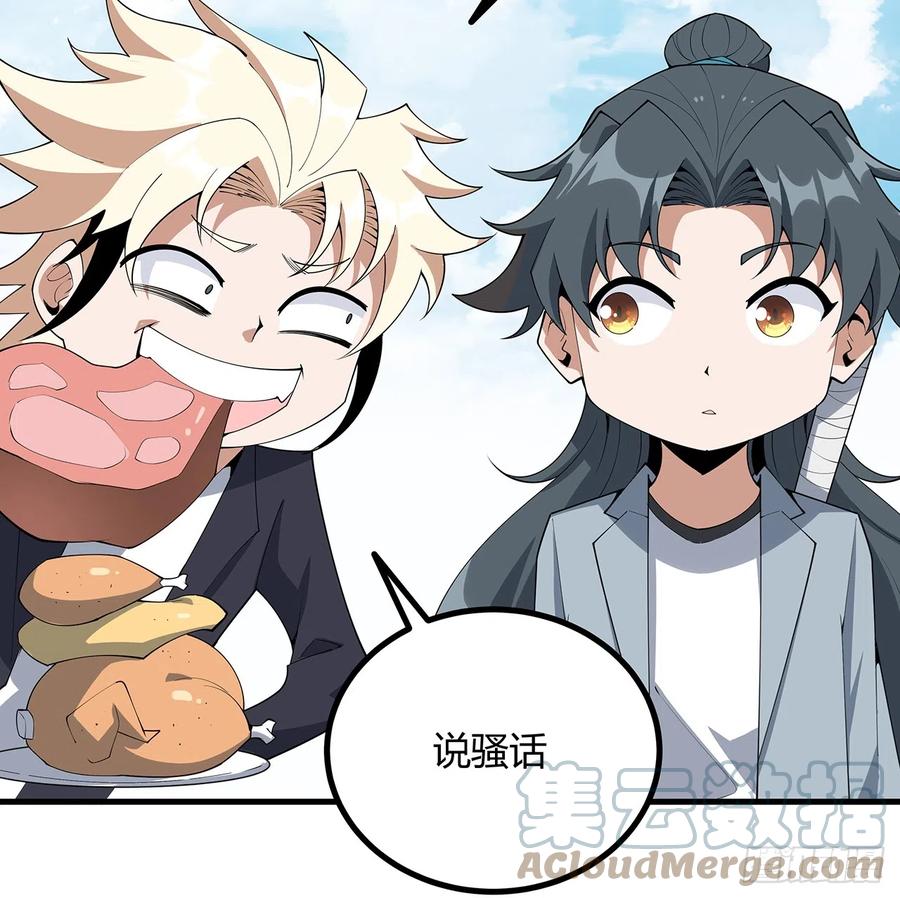 《地球第一剑》158话 亲嘴之后的事？ 第13页