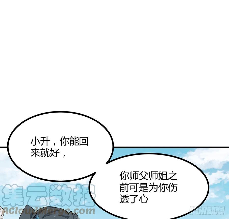 《地球第一剑》158话 亲嘴之后的事？ 第31页