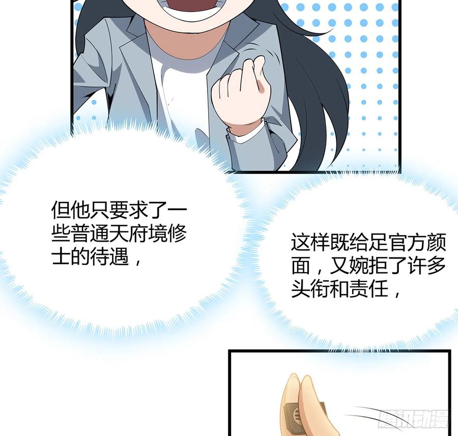 《地球第一剑》158话 亲嘴之后的事？ 第41页
