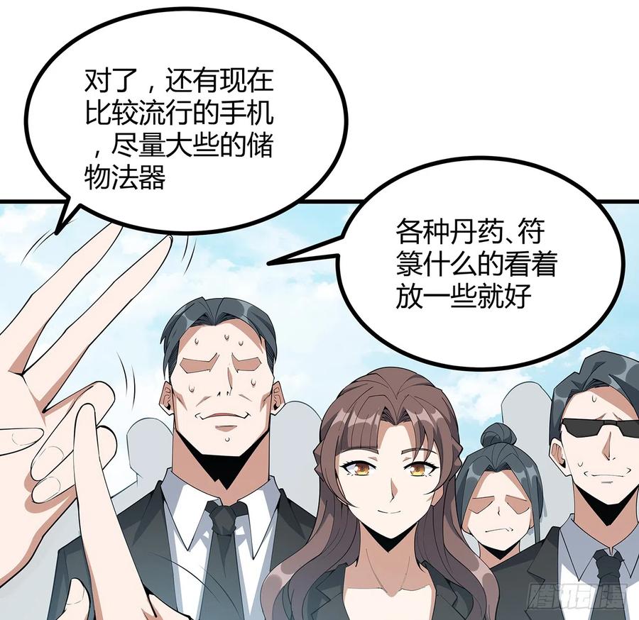 《地球第一剑》158话 亲嘴之后的事？ 第39页
