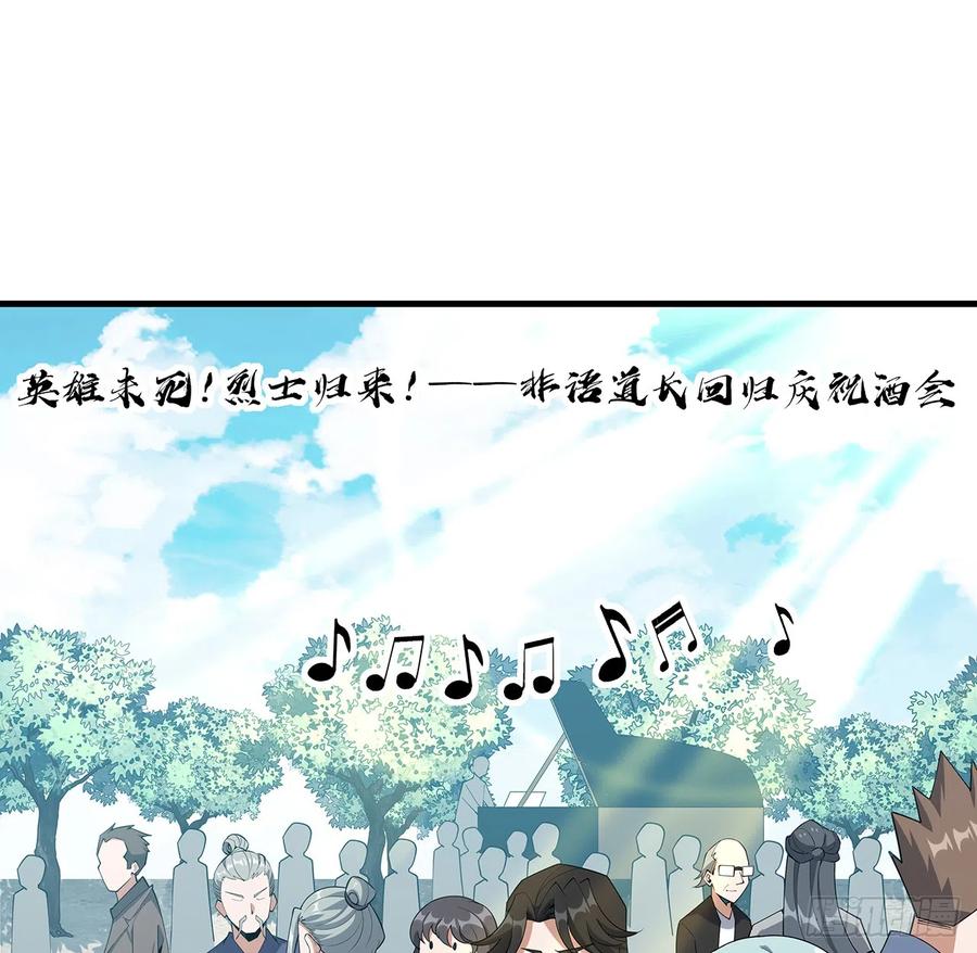 《地球第一剑》158话 亲嘴之后的事？ 第3页