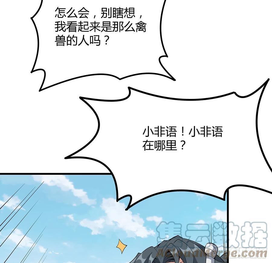 《地球第一剑》158话 亲嘴之后的事？ 第52页